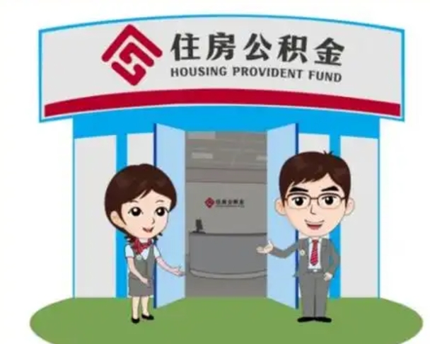 如东公积金怎么退出来在哪里退（怎样退公积金）